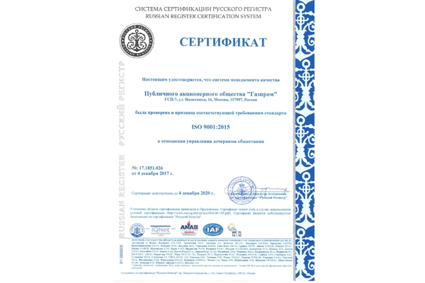 Система менеджмента качества «Газпрома» прошла международную сертификацию