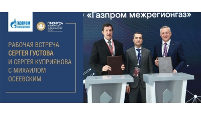 «Газпром межрегионгаз» развивает цифровые сервисы