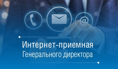 Интернет-приемные генерального директора газовых компаний Мордовии - эффективный ресурс обратной связи