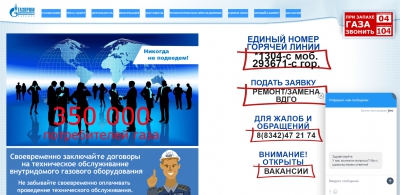 На сайте «Газпром газораспределение Саранск»  начал работу «Личный кабинет»