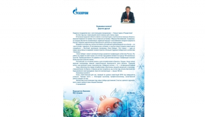 Поздравление Председателя Правления ПАО «Газпром» А.Б. Миллера с Новым годом и Рождеством